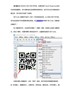 有关QR码的应用介绍