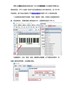 有关UPC-A条码的详细介绍？