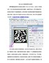 有关dpm码的结构特点及制作