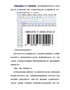有关书刊条形码印刷的注意事项