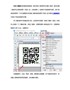 有关制作跳转二维码的步骤