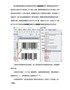 有关商品条码符号特征介绍