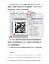 有关在药品包装上使用Datamatrix二维码的注意事项介绍