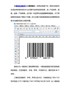 有关扫描条码获得商品信息的介绍