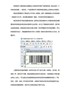 有关扫描条码辨真伪的介绍
