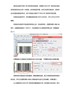 有关条形码EANUPC凹槽的介绍