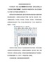 有关条形码和防伪码的介绍