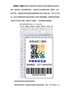 有关条形码标签和二维码防伪标签的不同之处介绍