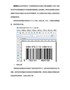 有关条形码的印刷标准介绍