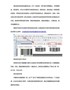 有关条码基础知识介绍