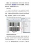 有关条码等级标准与技术要求介绍