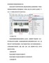 有关物流条码与商品条码的区别介绍