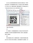有关用datamatrix码的基本说明