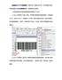 有关纸箱条码码制介绍