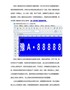 有关防伪二维码在车牌运用中的介绍