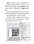 有关静态二维码的制作