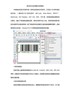 条形码无法扫描的注意事项