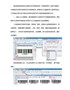 条码打印软件如何连续打印不同的条码