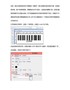 条码打印软件如何隐藏条码文字