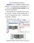 条码打印软件锁定对象使其无法移动及修改尺寸