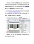 条码软件制作单色条形码