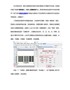 条码软件制作日期开头的流水条形码