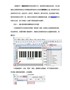 条码软件如何移动条码文字的位置