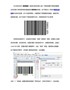 条码软件将条码数据放在条形码右侧