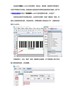 条码软件批量生成Code93条码