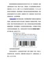 条码软件更改条形码的密度