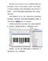 标签制作软件制作VINFIN条码