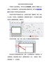 标签打印软件制作安全标签贴