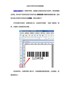 标签打印软件如何设置镜像