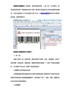电子监管码是条码吗？它的特点是