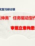(研讨课）高考作文复习：任务驱动型作文的审题拟题