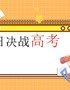 高三家长会-