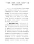 “学思想、强党性、重实践、建新功”专题研讨交流发言材料（1）