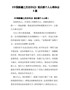 《中国新疆之历史印记》观后感个人心得体会5篇