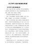 《为了和平》纪录片观后感心得体会五篇（500字）