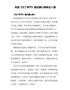 【精编版】央视《为了和平》观后感心得体会5篇（600字）