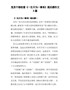 党员干部收看《一生只为一事来》观后感作文5篇