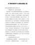 关于警示教育学习心得体会精选5篇