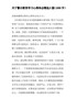 关于警示教育学习心得体会精选8篇（1000字）