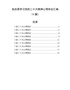 发改局学习党的二十大精神心得体会汇编（9篇）