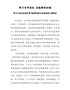 学习百年党史启航新的征程（学习习近平在党史学习教育动员大会讲话的心得体会）