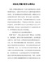 政法机关警示教育心得体会（5000字）