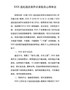 最新XXX违纪违法案件以案促改心得体会