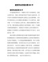 精编《建党伟业》观后感3篇（800字）