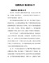 精编《建党伟业》观后感5篇（500字）