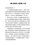 精编《楚门的世界》观后感10篇